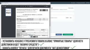 Замена товара