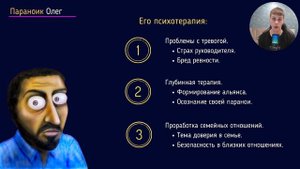 Параноидное расстройство личности