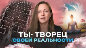 Теряешь связь с собой? Найди Бога внутри себя!