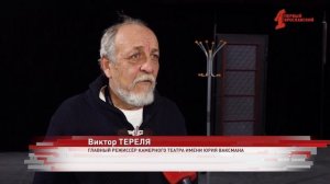 Камерный театр имени Юрия Ваксмана 16 ноября открывает новый сезон