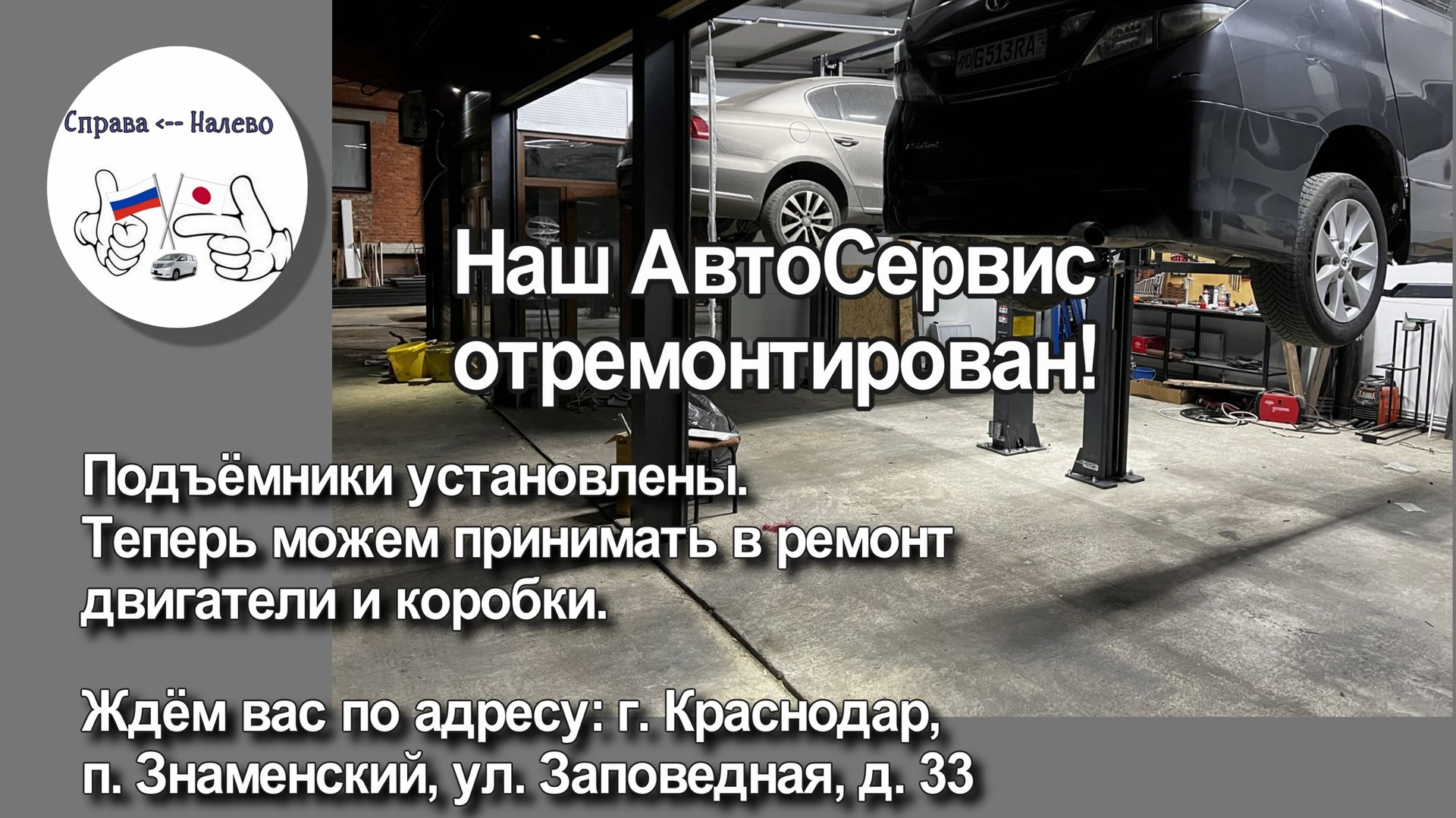 Наш АвтоСервис отремонтирован, подъёмники установлены! Теперь мы можем ВСЁ смотреть онлайн