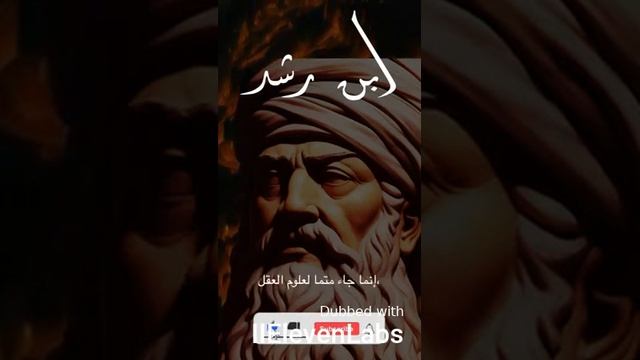 ابن رشد  اقتباسات و قيمة العلم والجهل في المجتمعات