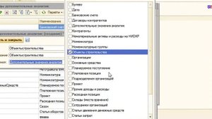 Дополнительные аналитики в БИТ.ФИНАНС