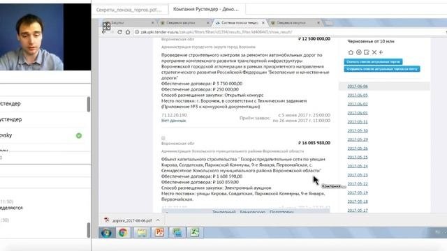 Секреты поиска торгов - как найти даже 
