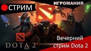 ✅DOTa 2✅БЕССМЕРТНАЯ ДОТА2✅