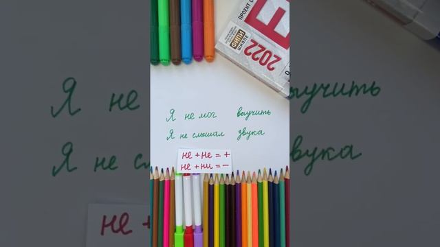 Не или ни? #русский #репетиторпорусскому #русский #егэ #егэрусский #экзамен #русскийэкзкмен