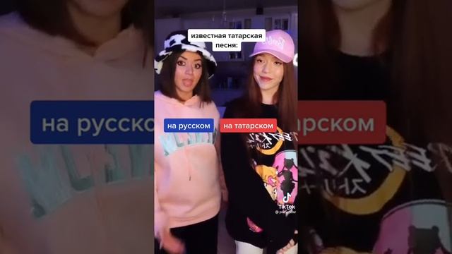 Очень Круто спели татарскую песню Уфтанма оригинал @aurika_one