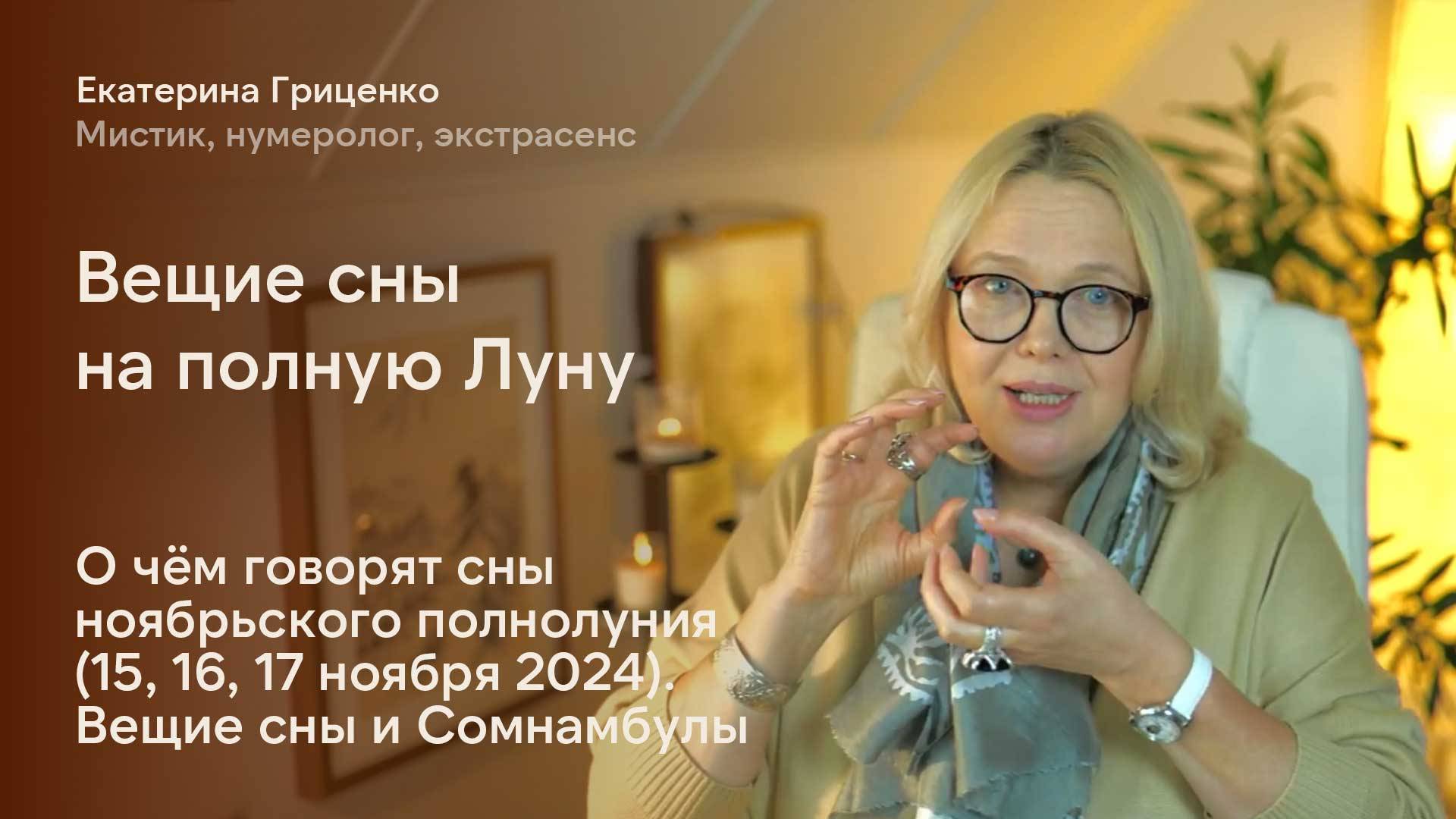 Вещие сны на ноябрьское полнолуние