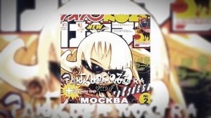 Глюк'оZа-Глюк'оZа Nostra(девочки глюкозки)(speed up)