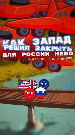 СМЕЁТСЯ🤣 ТОТ КТО РОССИЯ! Западные САНКЦИИ против запада или России?