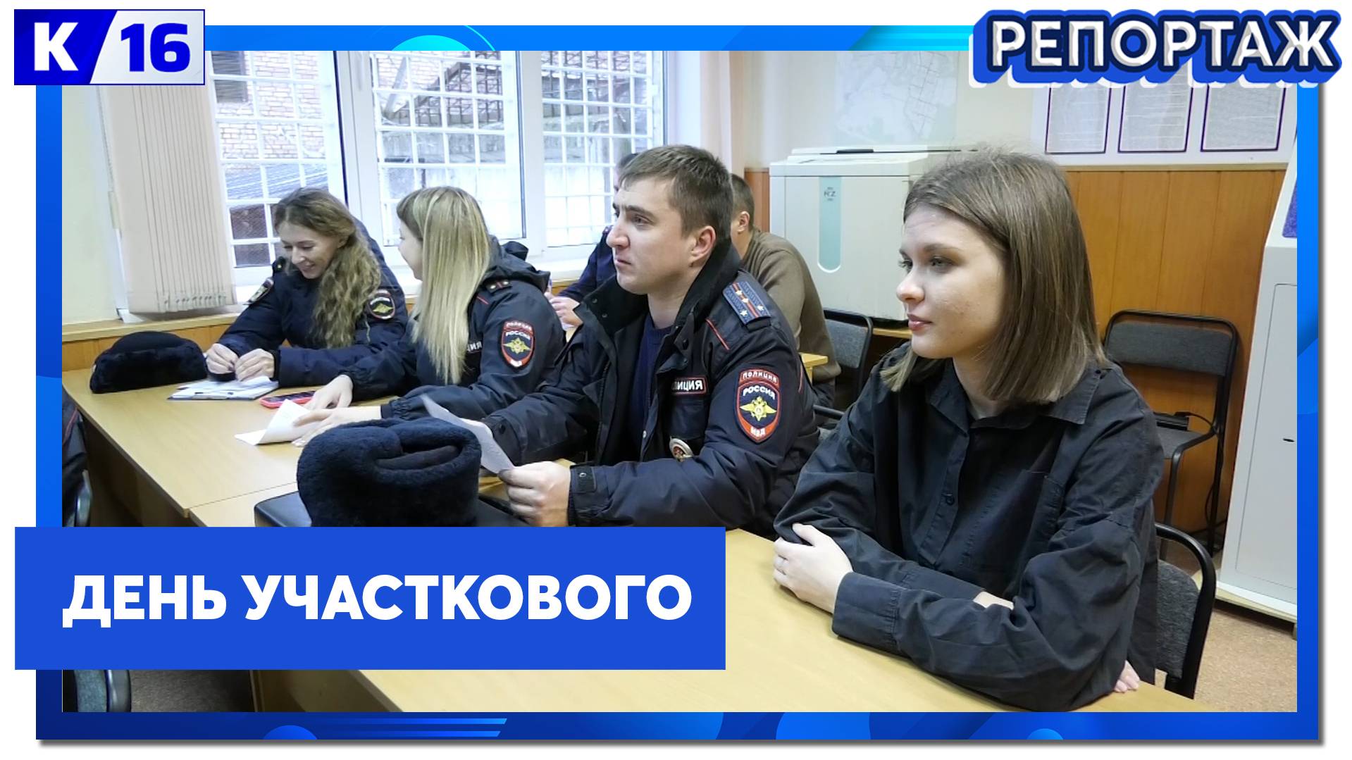 17 ноября - день участковых уполномоченных полиции