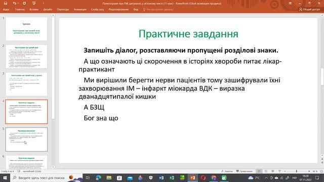 Пунктограми при прямій мові, цитуванні, у зв'язному тексті 11 клас смотреть онлайн