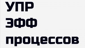 2. Методы оценки производительности процессов