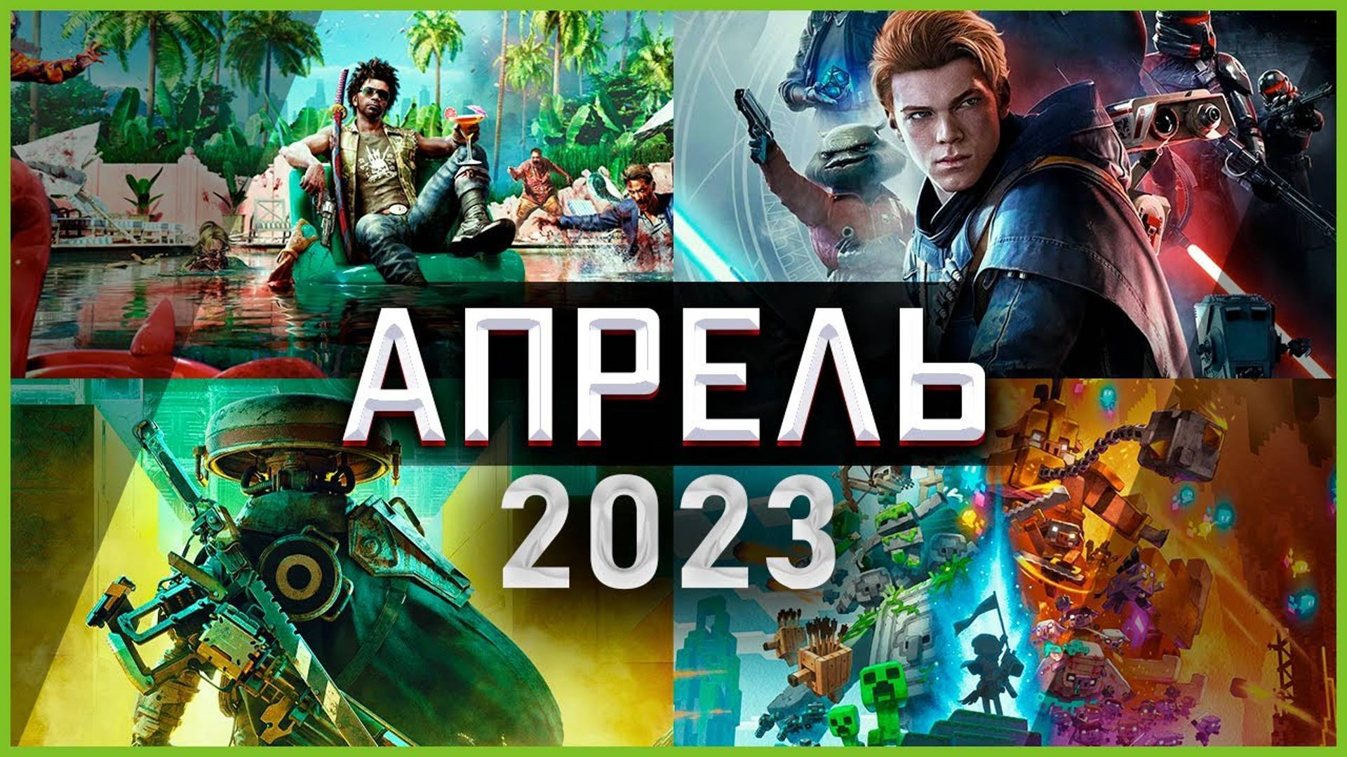 Игры Апреля 2023 | Во что поиграть — Апрель 2023 | Новые игры ПК, PS4, PS5, Xbox Series X|S & One