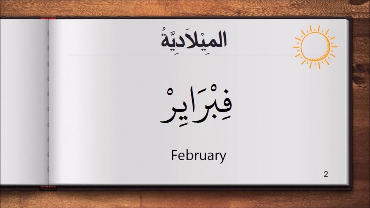 Months Of The Year In Arabic: Hijri & Gregorian Miladi Calendar смотреть онлайн