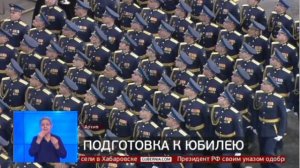 Юбилей Победы и первый Дальневосточный: подготовка к парадам.. Новости. 13/11/2024. GuberniaTV