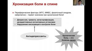 Латышева Нина Владимировна: Антидепрессанты в лечении хронической боли