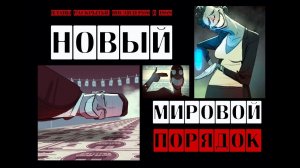 Планы, раскрытые инсайдером в 1969 Часть 2.