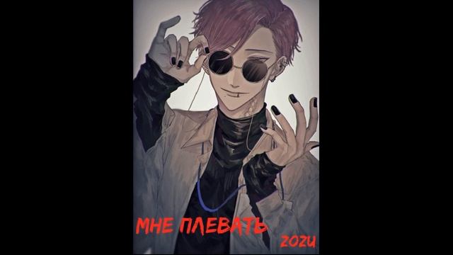 альтернативный сюжет Мне плевать 1 смотреть онлайн