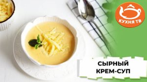 Сырный крем-суп