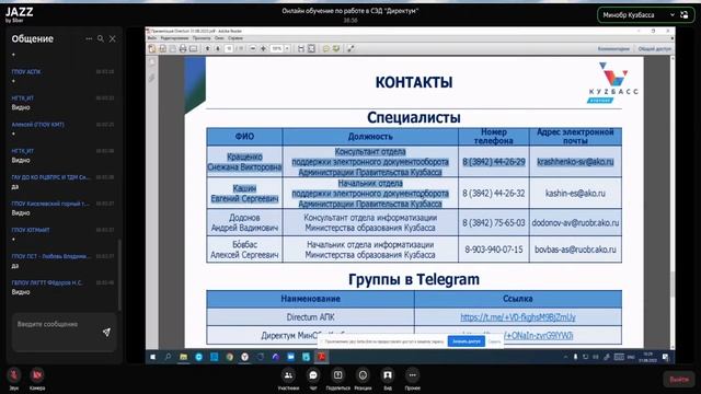 Работа в системе Директум, вебинар Бовбас 31.08.2022 смотреть онлайн