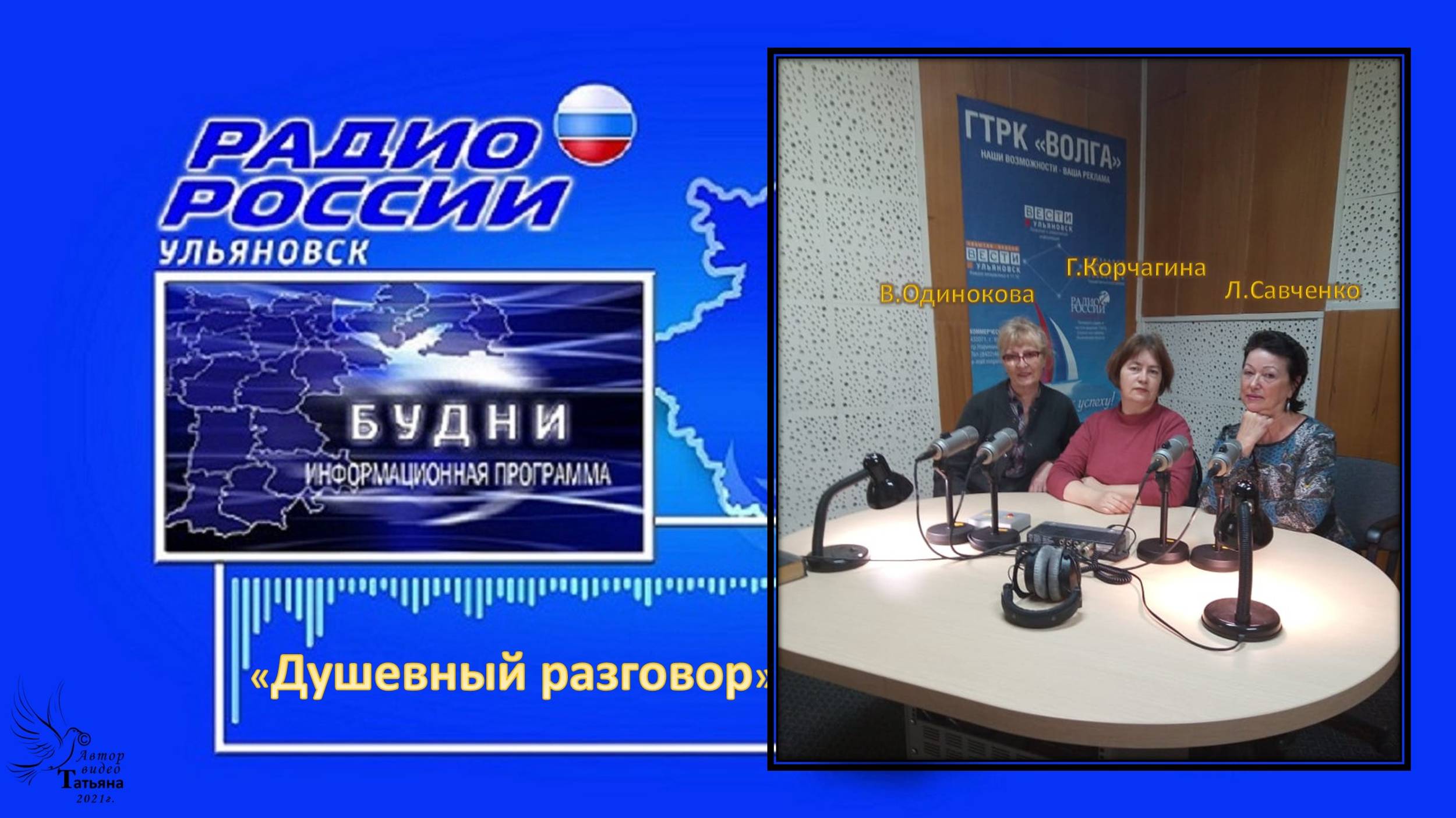 Душевный разговор. ГТРК Волга