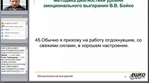 Эмоциональное выгорание – профилактика и ликвидация последствий...
