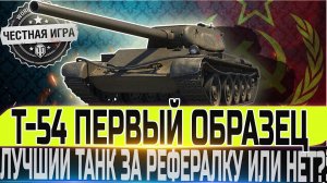 Мир танков. 2024г. Бой Советского танка Т-54 образец 1 на стандартных снарядах