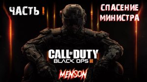 Новый мир | Call of Duty: Black Ops 3 (2015, PC) #1