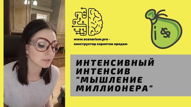 Мышление миллионера