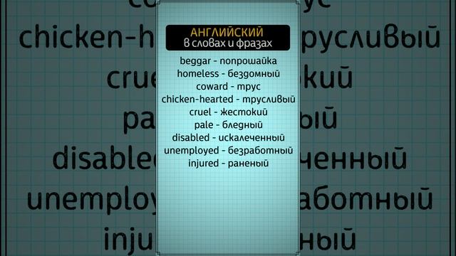 📌 НАВЫКИ ВОСПРИЯТИЯ НА СЛУХ | 🤓 Разнообразь свой словарный запас: Изучение английских слов