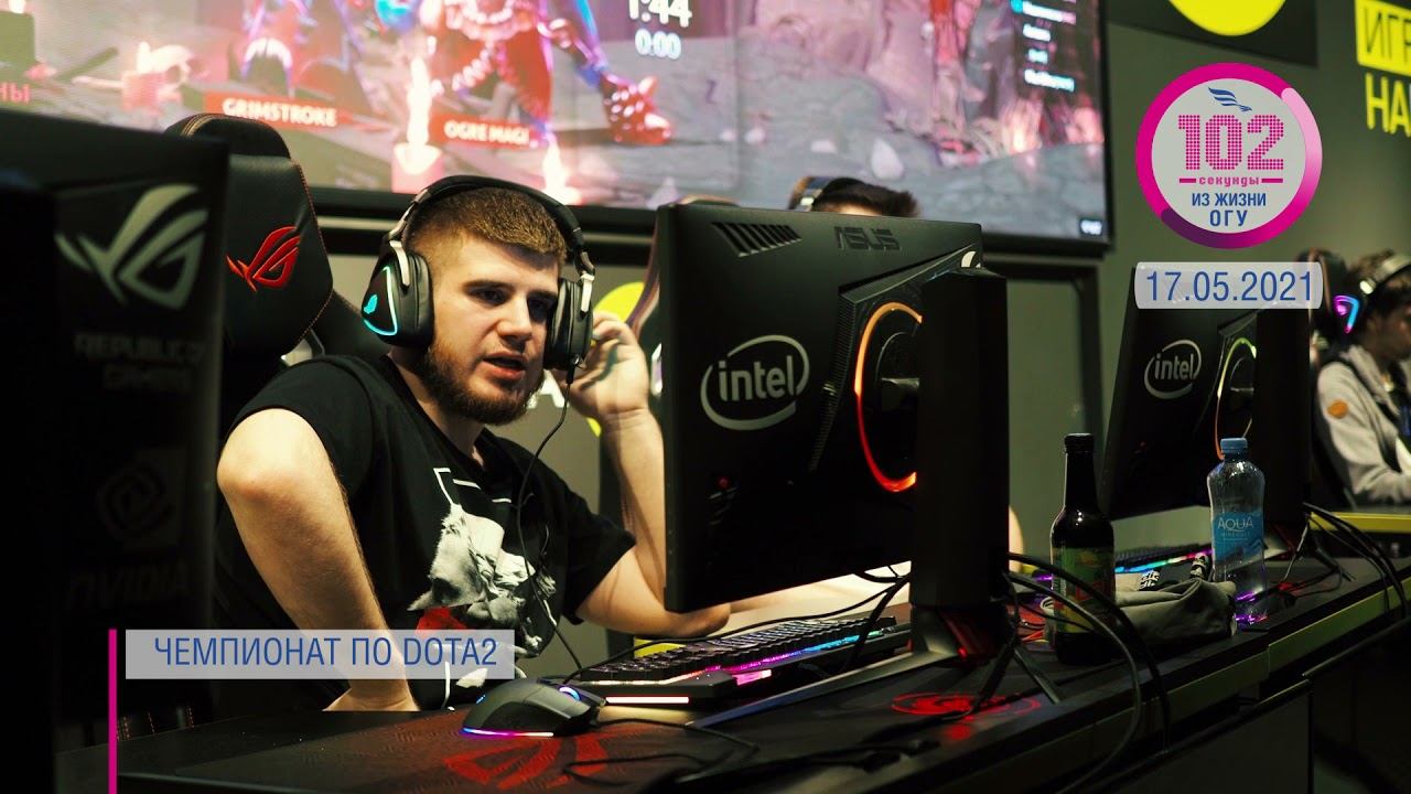 Чемпионат по DOTA2 смотреть онлайн