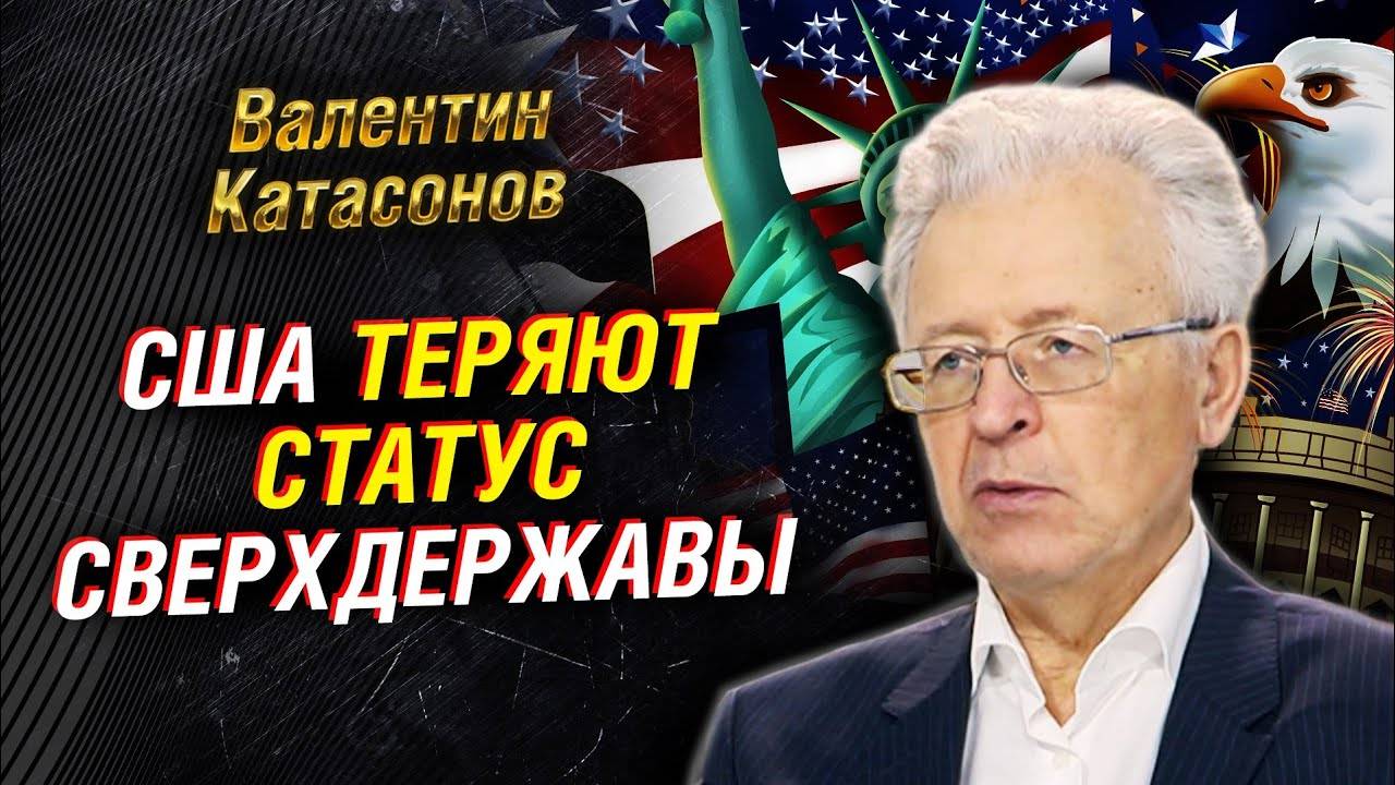 Охота на Трампа. Что будет с США. Глубинное государство. Байден и Ротшильды ｜ Валентин Катасонов