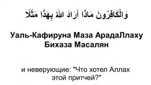 Сура 74 аль-Муддассир - Мишари Рашид