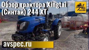 Обзор трактора Xingtai (Синтай) 244 XT