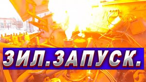 🔥ЗИЛ с торгов. чуть было не было.🔥Продажа не удалась. Лопнул блок.