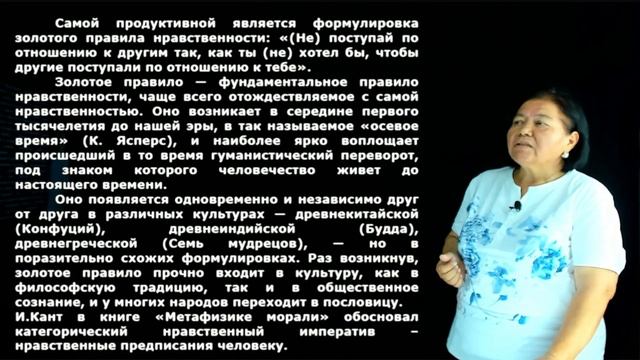 Рахимшикова М.К. - 9.Этика. Философия ценностей