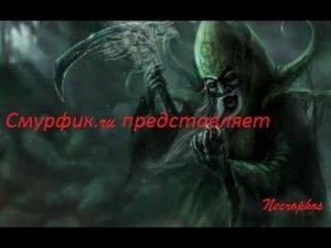 dota 2 Necrophos (Некрофос)