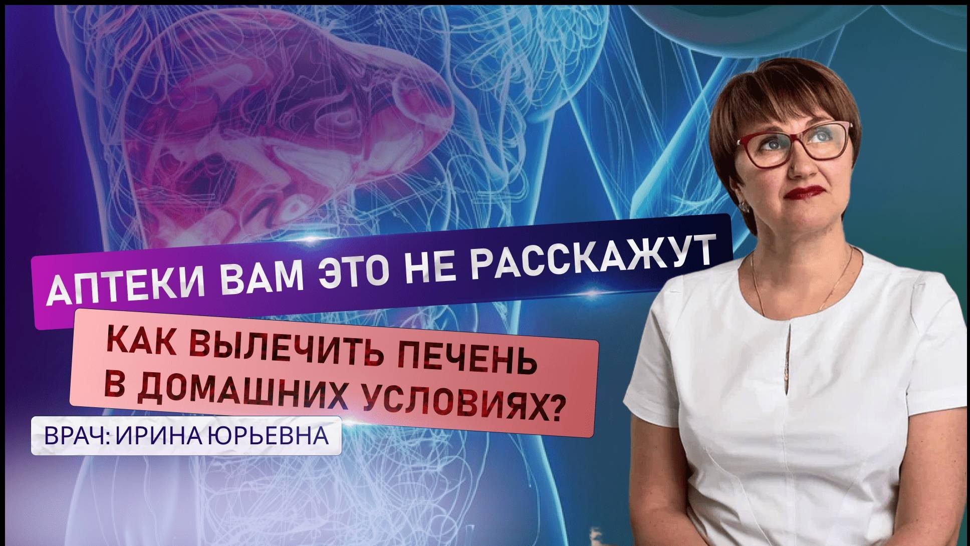 АПТЕКИ ВАМ ЭТО НЕ РАССКАЖУТ: КАК ВЫЛЕЧИТЬ ПЕЧЕНЬ В ДОМАШНИХ УСЛОВИЯХ?