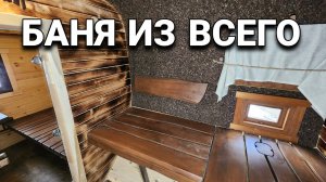 Пробка/Кедр/Осина/Сосна/Термо ольха/Лиственница/Липа и все это в Бане