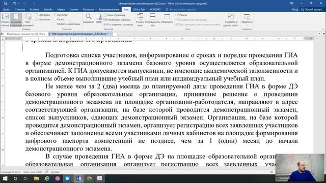 3. Проведение Демонстрационного экзамена