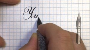 Имя Ульяна как написать красиво.