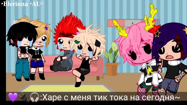 ×маты× °Будни с МГА° [My AU] []Gacha Club[] •𝐁𝐥𝐞𝐫𝐢𝐧𝐧𝐚 •𝐀𝐔• смотреть онлайн