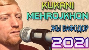 Кукани Мехрочхон 2021