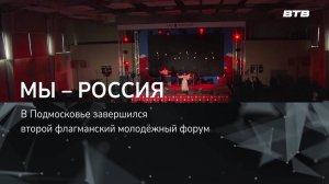 МЫ – РОССИЯ