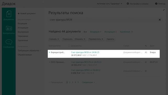 Хранение и поиск документов в Диадоке