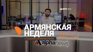 Пашинян объявил войну Декларации независимости, угрозы Алиева и провал правящей партии РА