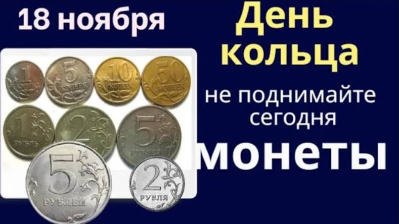 18 ноября день Ионы. В этот день катится по белому свету счастье