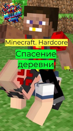 Minecraft - Hardcore Спасение деревни