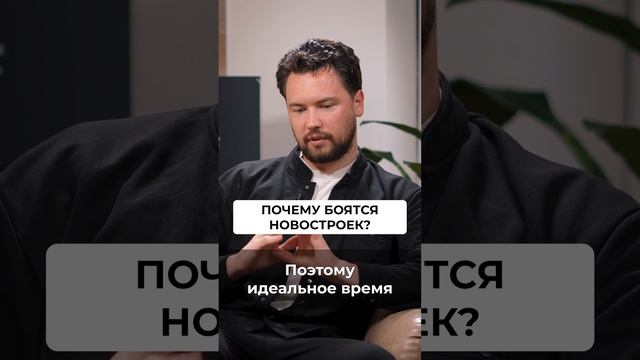 НЕ БОЙТЕСЬ новостроек! #недвижимость #ипотека #новостройки